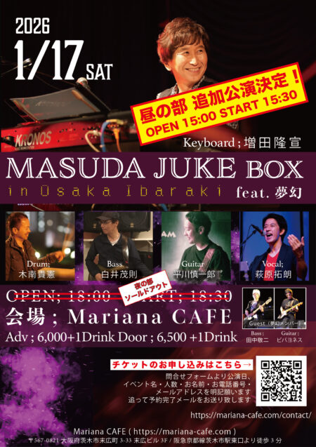 写真:Masuda Juke Box in Osaka Ibaraki feat. 夢幻