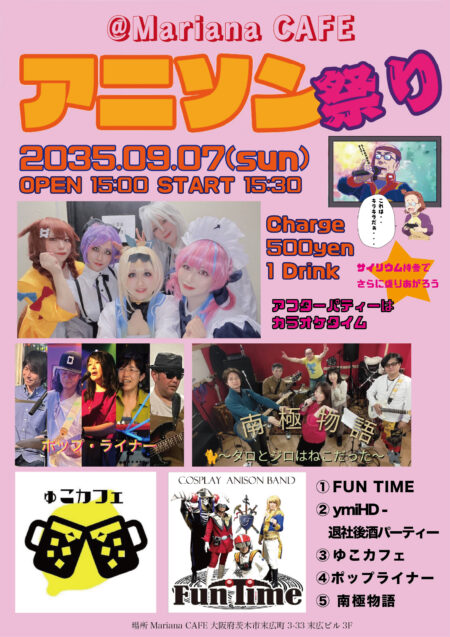 写真：アニソン祭り　Mariana CAFE