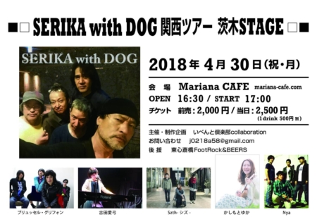 写真：SERIKA with DOG関西ツアー茨木STAGE