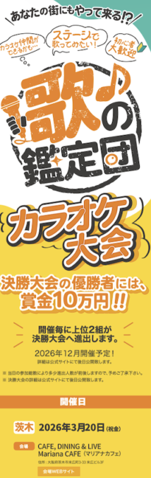 写真:歌の鑑定団 カラオケ大会