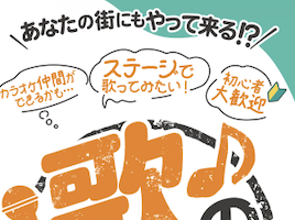 写真：歌の鑑定団　カラオケ大会