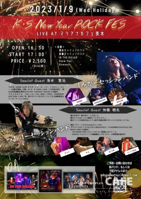 写真:K.S New year ROCK FES