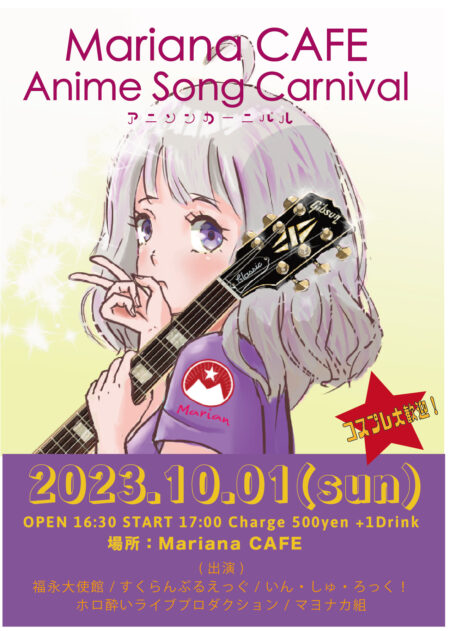 写真：Mariana CAFE Anime Song Carnival