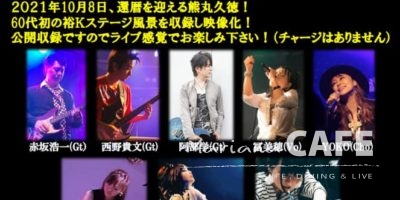 写真:裕K Groovin’ 〜公開収録〜