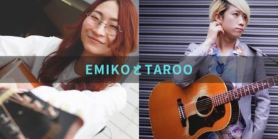 写真：「EMIKOとTAROO」