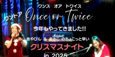 写真：あやぴん&まさこの ちょこっと早いクリスマスナイト