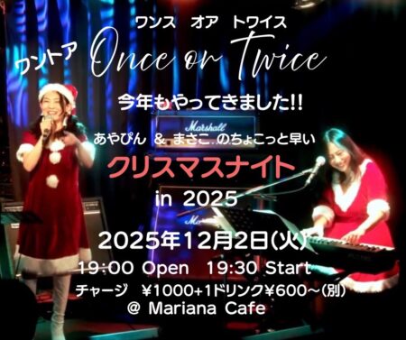 写真：あやぴん&まさこの ちょこっと早いクリスマスナイト