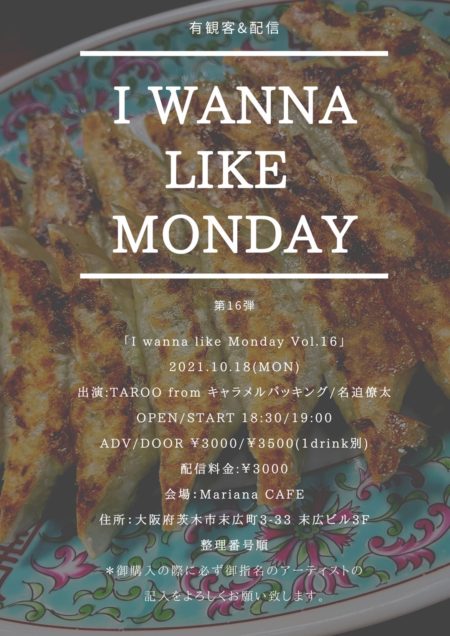 写真：I wanna like Monday Vol.16 （有観客&配信）