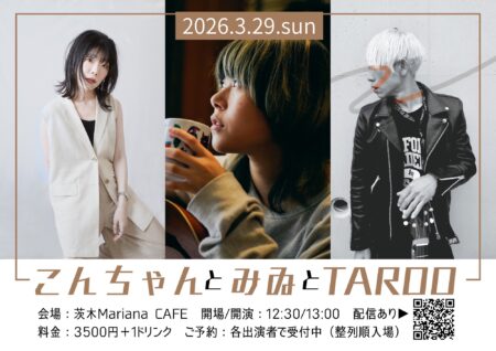 写真：「こんちゃんとみゐとTAROO」