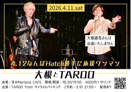 写真:4.12なんばHatch勝手に応援ワンマン「大根とTAROO」