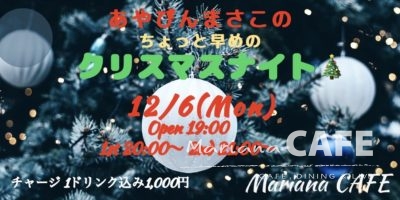 写真:あやぴんまさこのちょっと早めのクリスマスナイト