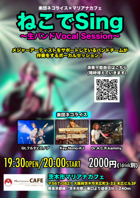 写真:ネコでSING Vocal Session