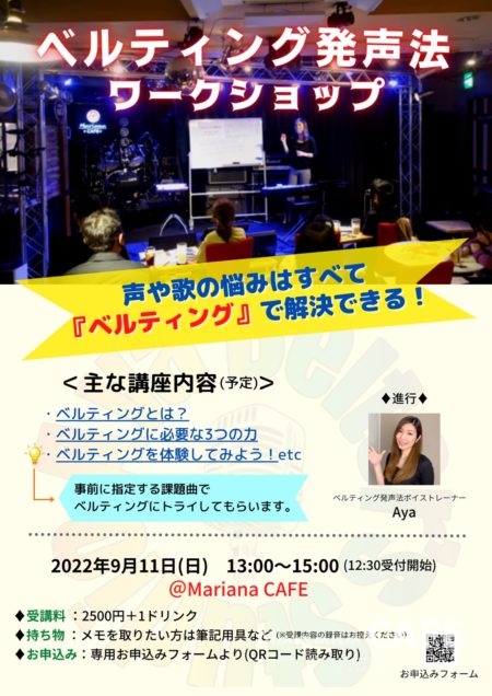 写真:ベルティング発声法ワークショップ