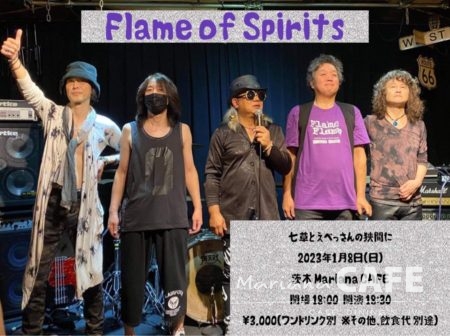 写真：Flame of Spirits　〜 七草と えべっさんの狭間に 〜