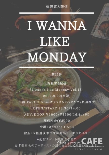 写真：I wanna like Monday Vol.15 （有観客&配信）